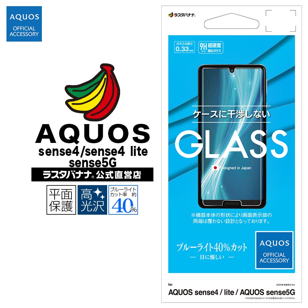 AQUOS sense4/sense4 lite/sense5G SH-41A SH-M15 SH-53A SHG03